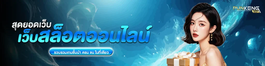 ปั่นเก่ง