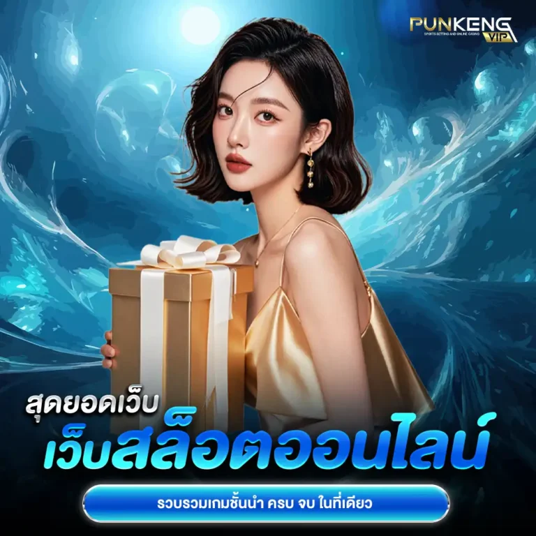ปั่นเก่ง