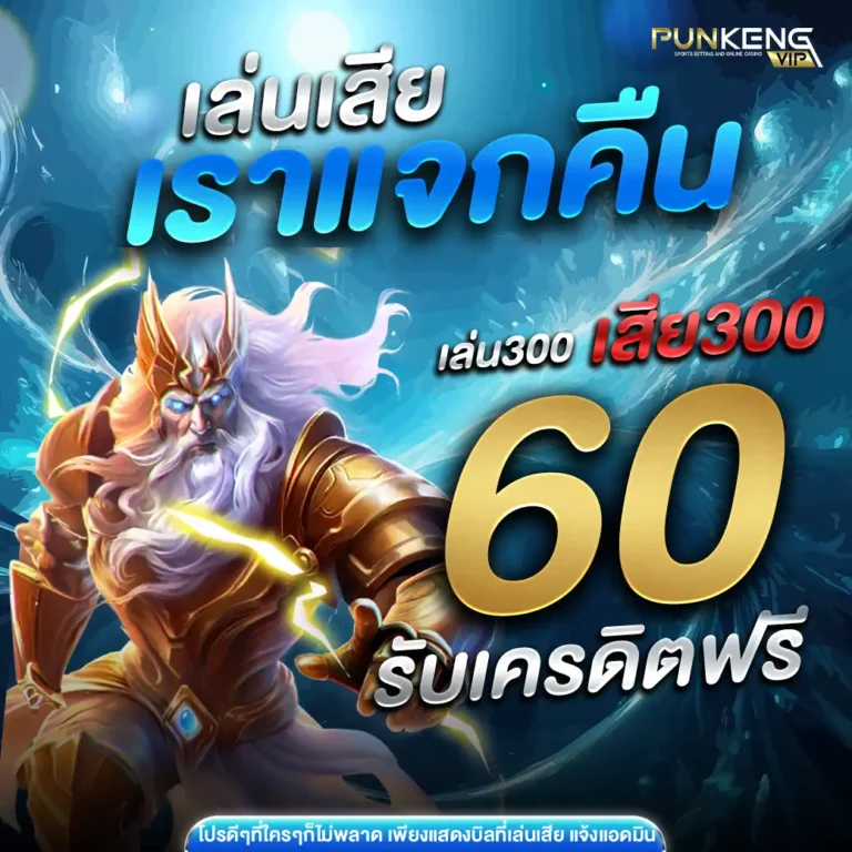 ปั่นเก่ง-เครดิตฟรี