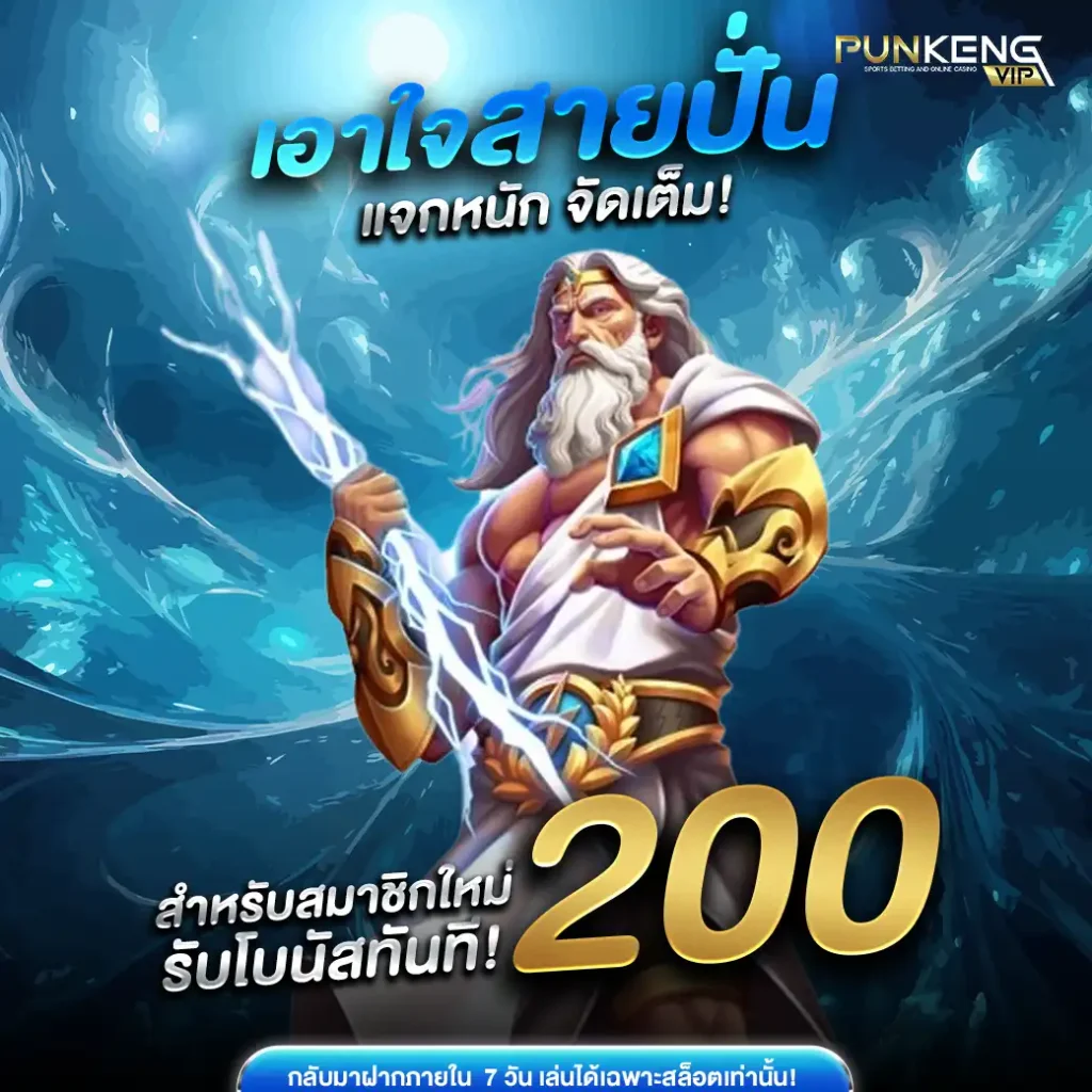 ปั่นเก่ง-คืนยอดเสีย